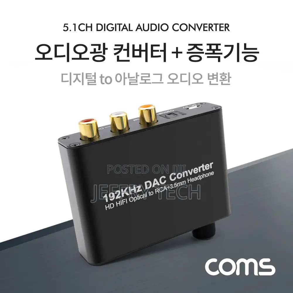 Coms Audio Optical Converter + Amplifier / Digital to Analog