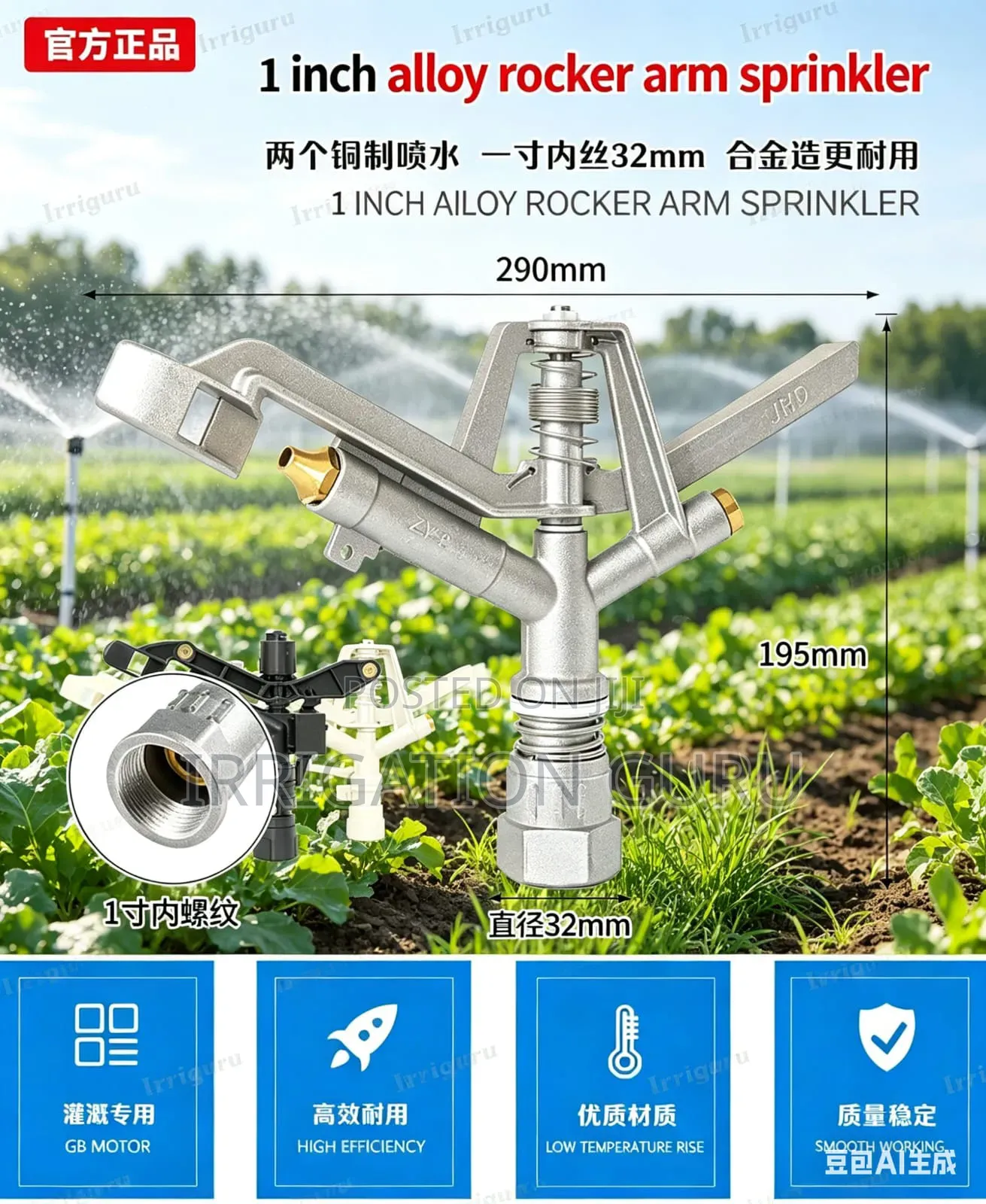Aluminium One-Inch Sprinkler